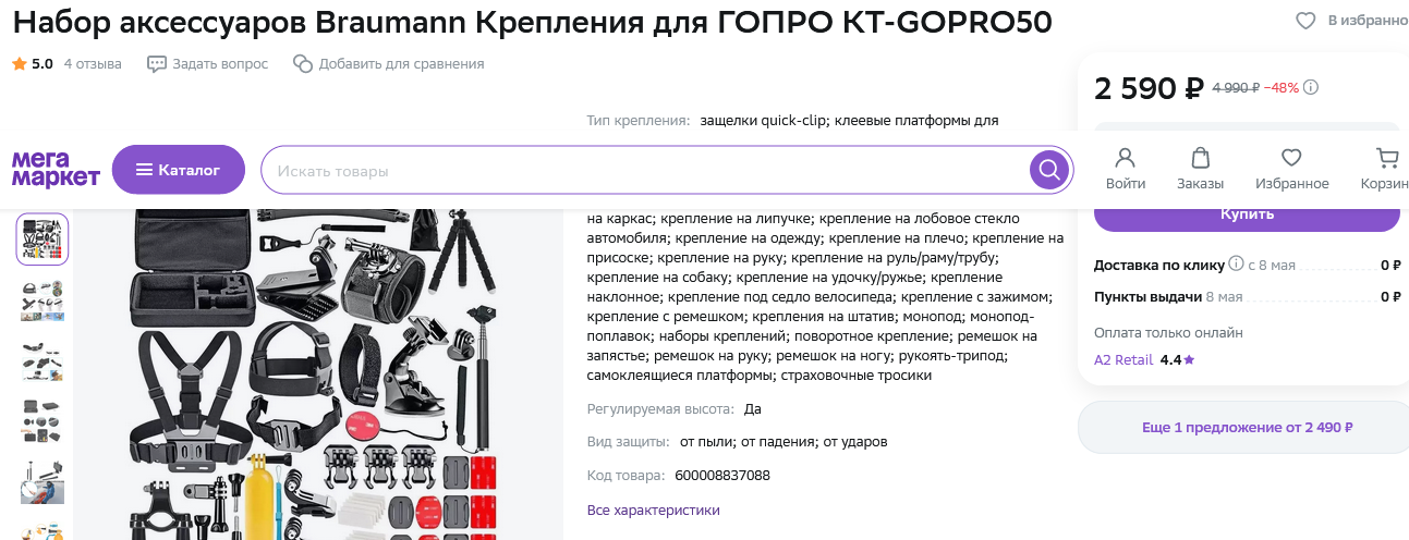 Набор аксессуаров Braumann Крепления для ГОПРО KT-GOPRO50 .png