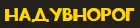 naduv.webp