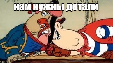 Нам нужны детали.png