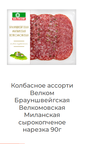 нарезка велком.webp