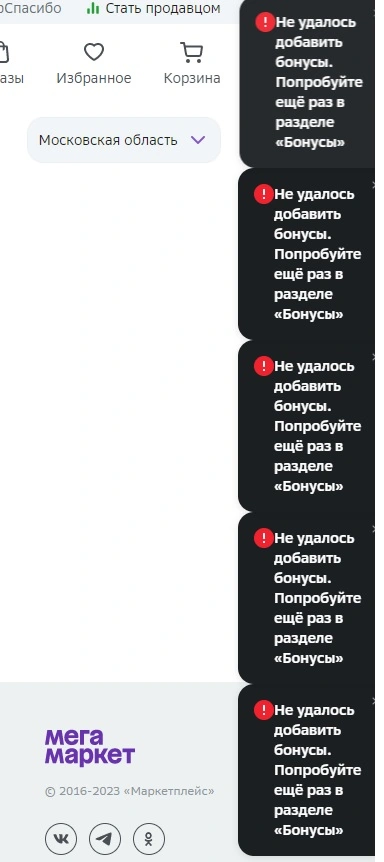 не удается к бонусной программе.webp