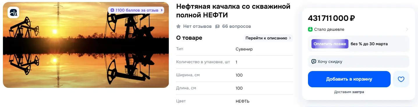 Нефтяная-качалка-со-скважиной-полной-НЕФТИ-купить-на-OZON-по-низкой-цене-2947843961--01-15-20...webp