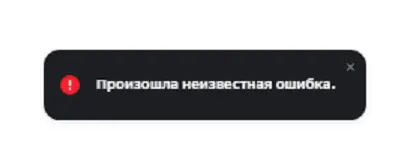 Неизвестная ошибка.webp