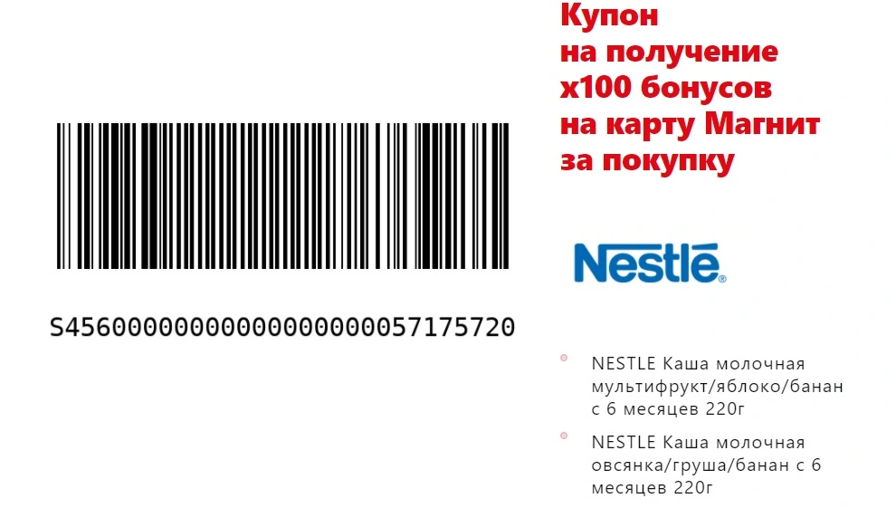 нестле каша х100 бонус.webp