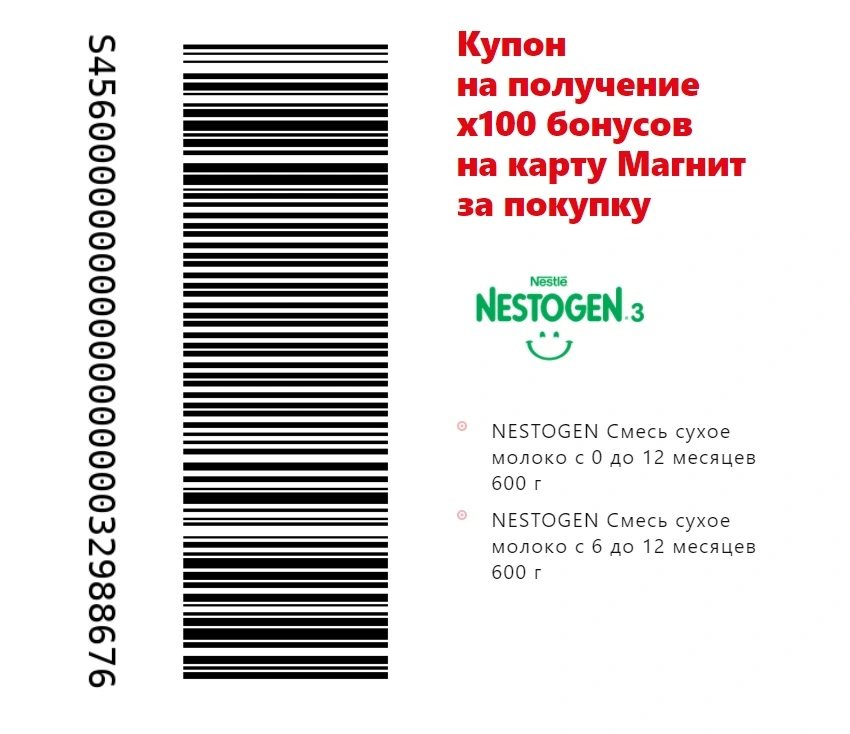 Nestogen смесь сухое молоко (х100 бонусы).webp