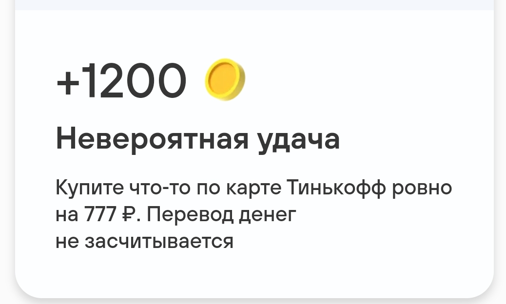 Невероятная удача.webp