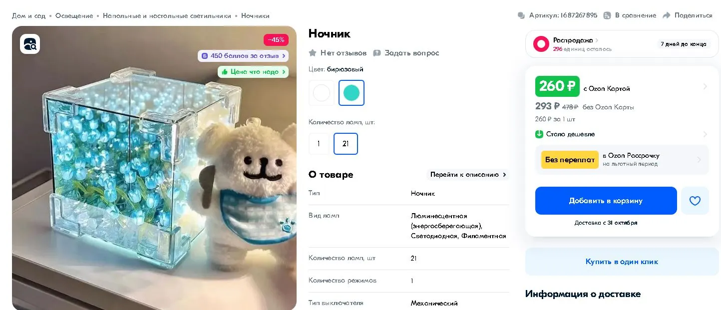 Ночник 450 баллов.webp