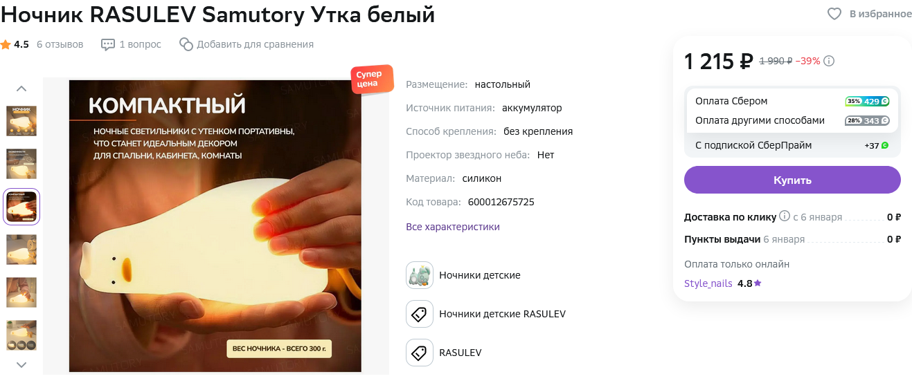 Ночник RASULEV Samutory Утка белый.png