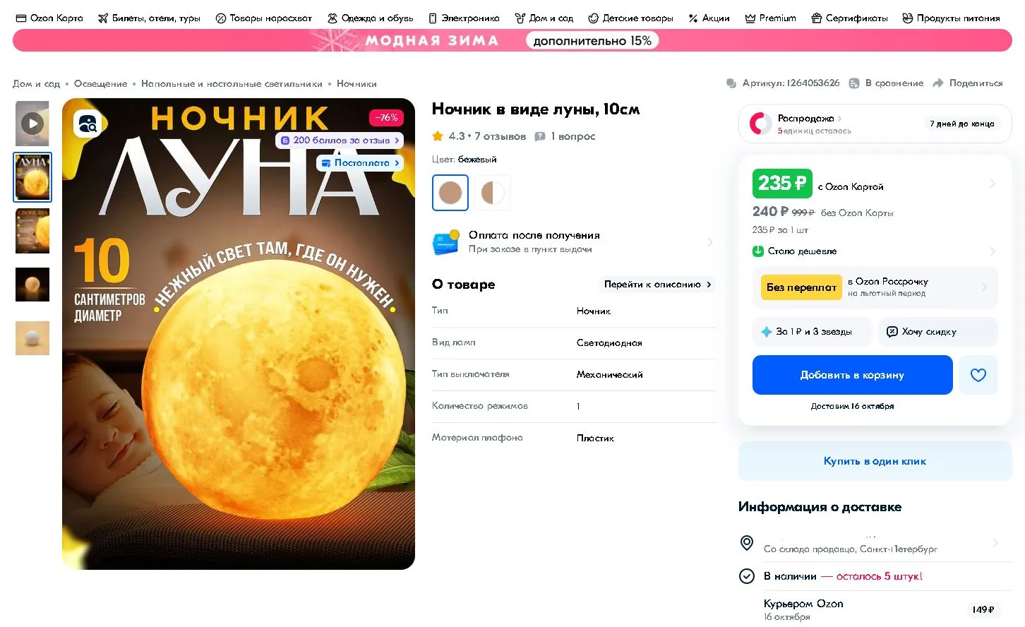 Ночник в виде луны, 10см.webp