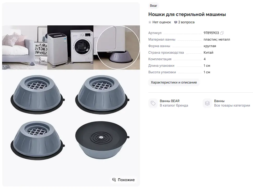 Ношки-для-стерильной-машины-Bear-97895903-купить-в-интернет‑магазине-Wildberries-09-18-2026_0...webp