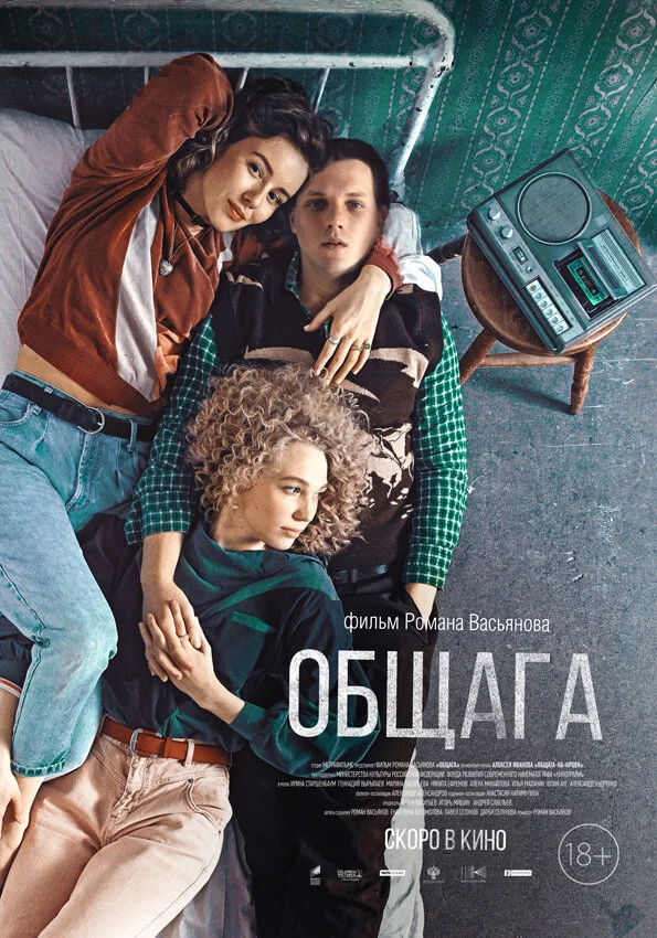 Общага-фильм-2021.webp