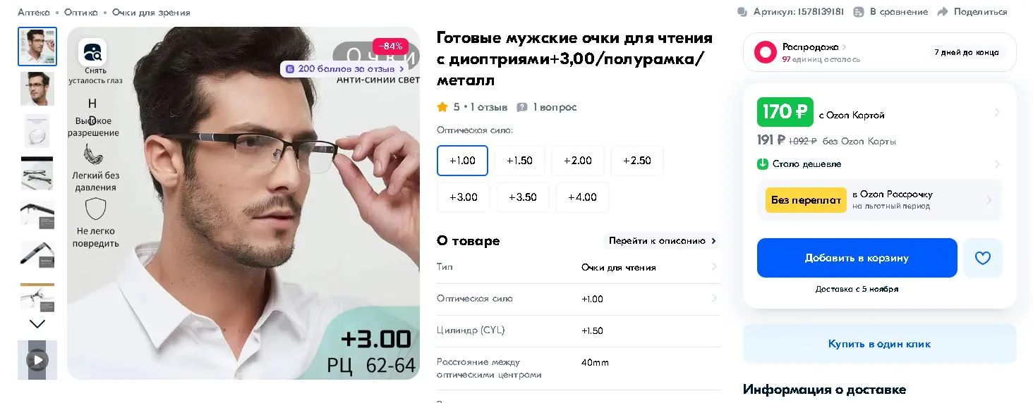 Очки для дальнозорких.webp