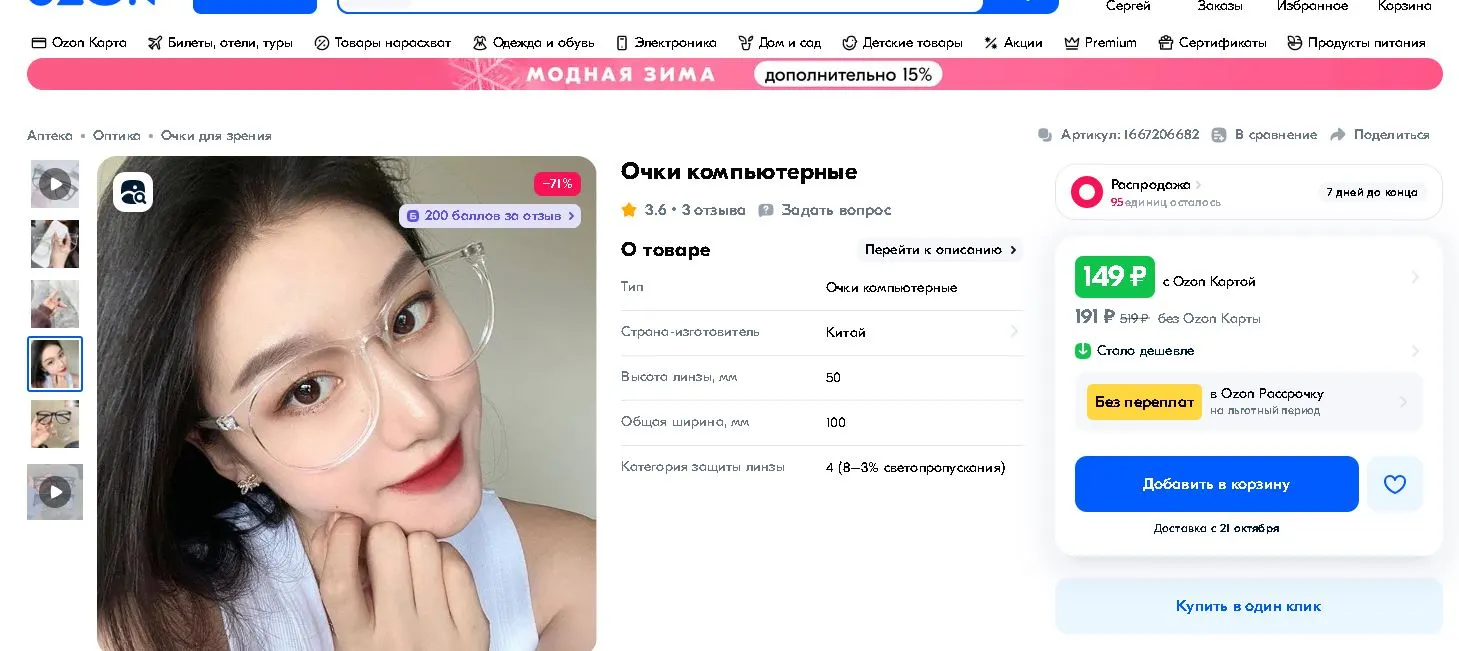 Очки.webp