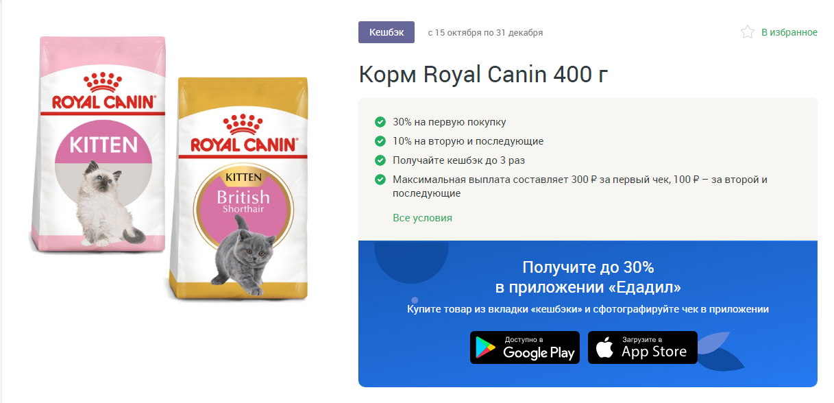 Opera Снимок_2018-10-16_205531_edadeal.ru.webp