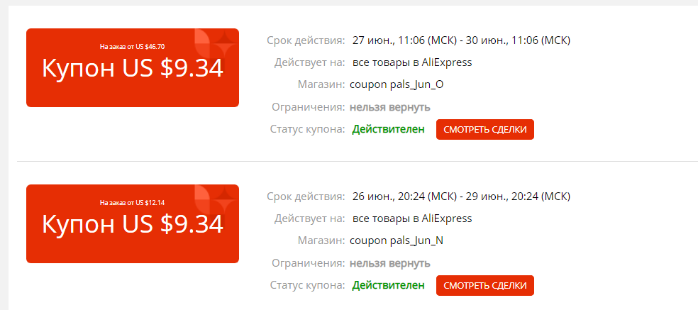 Opera Снимок_2020-06-27_114411_coupon.aliexpress.ru.png