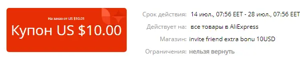 Opera Снимок_2020-08-17_124604_coupon.aliexpress.ru.webp