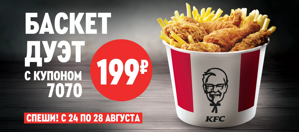 Opera Снимок_2020-08-23_221111_www.kfc.ru.webp