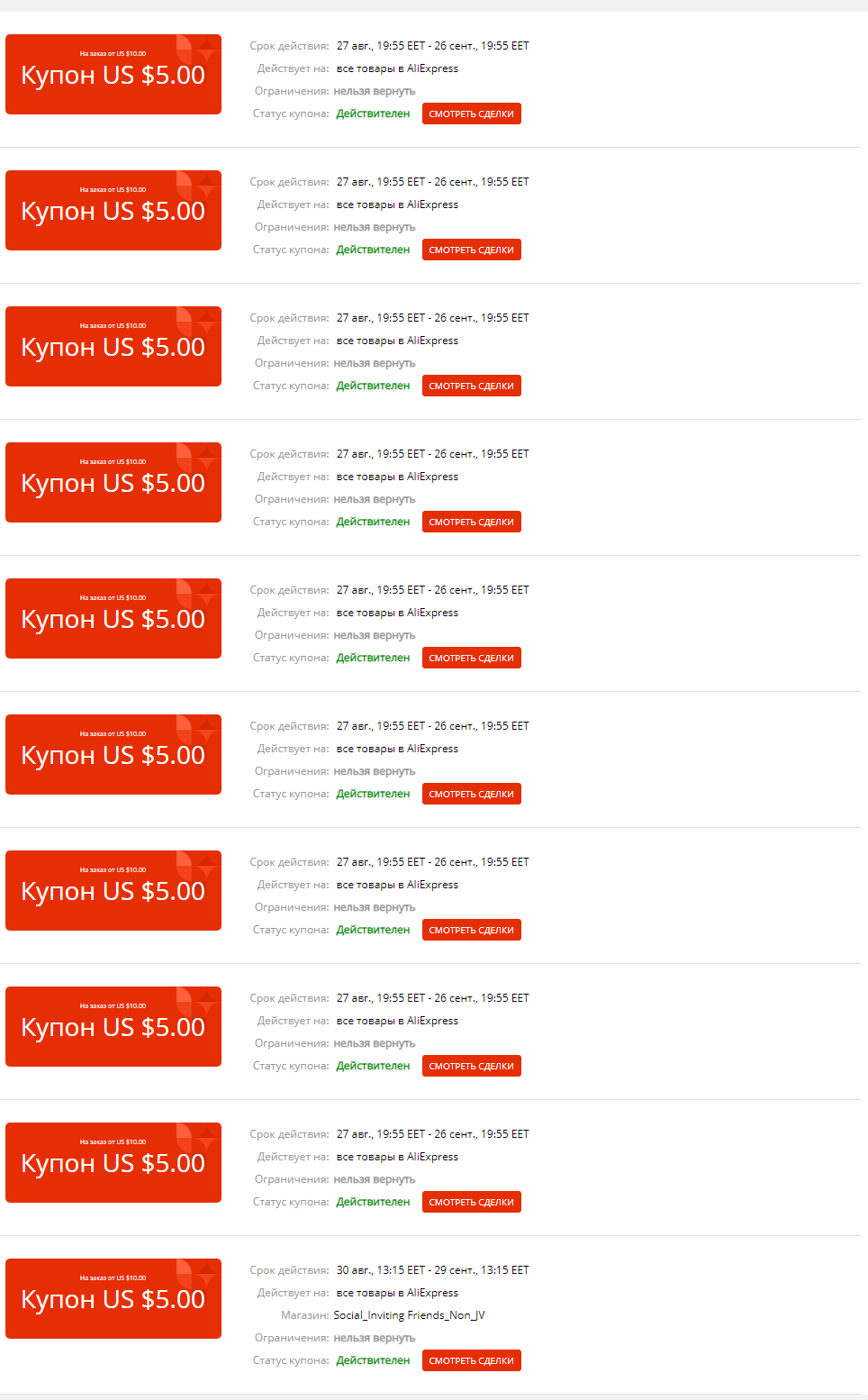 Opera Снимок_2020-08-30_152327_coupon.aliexpress.com.webp