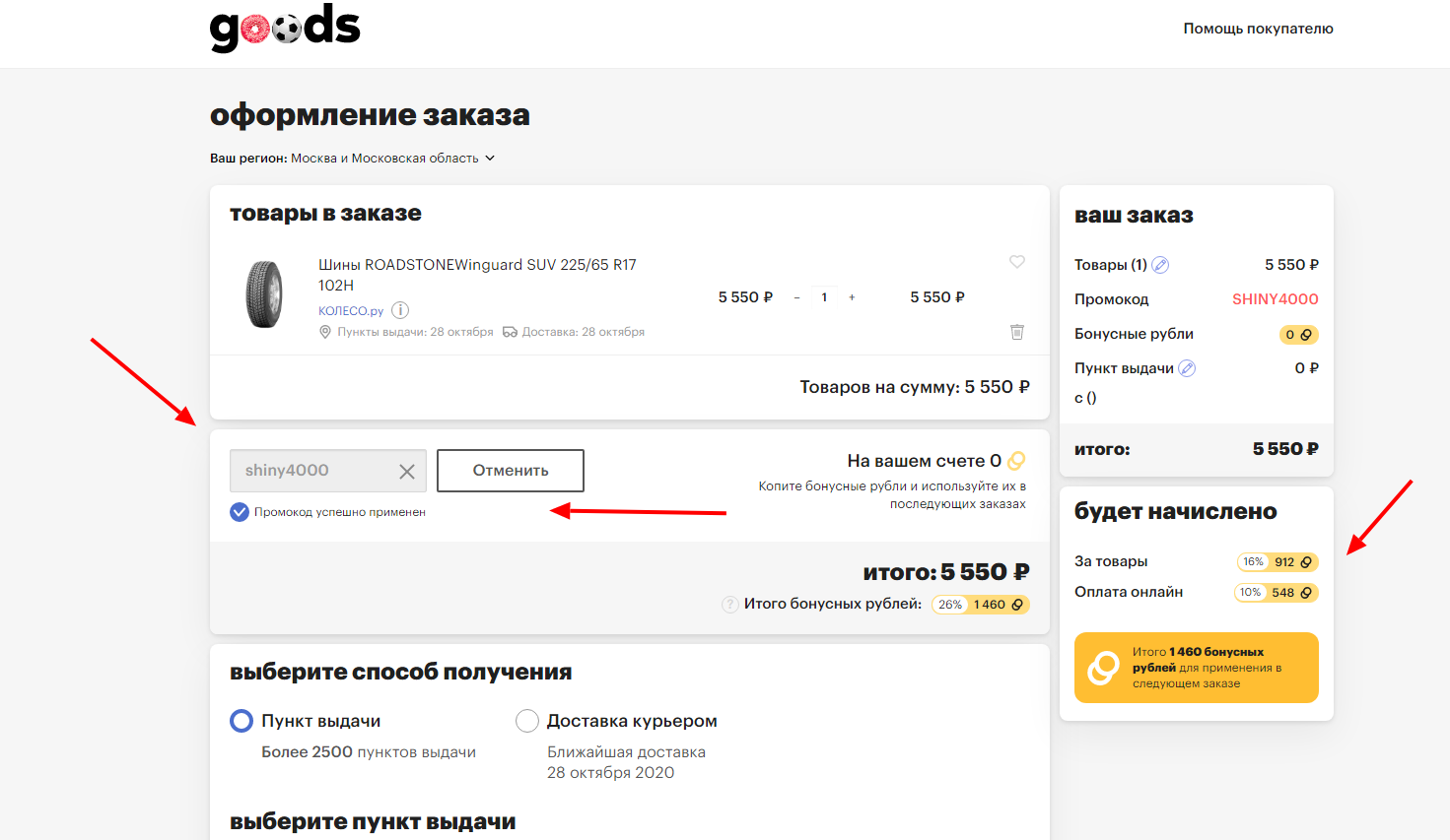 Opera Снимок_2020-10-25_204940_goods.ru.webp