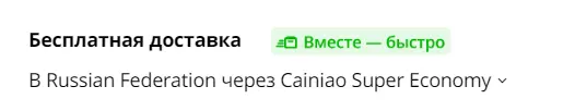 Opera Снимок_2021-04-16_235100_aliexpress.ru.png