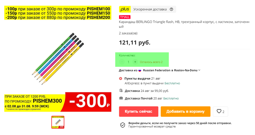 Opera Снимок_2021-08-14_141524_aliexpress.ru.webp