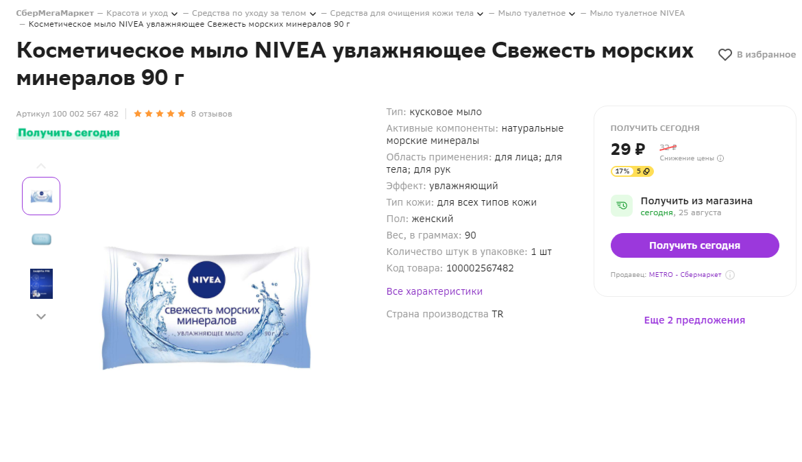 Opera Снимок_2021-08-25_155600_sbermegamarket.ru.webp