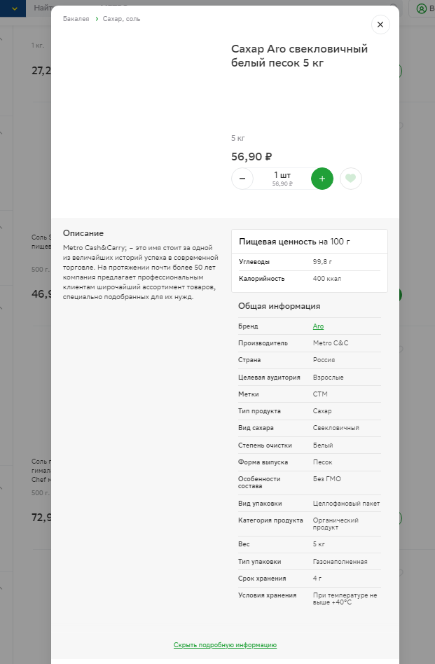 Opera Снимок_2021-11-02_192944_sbermarket.ru.webp