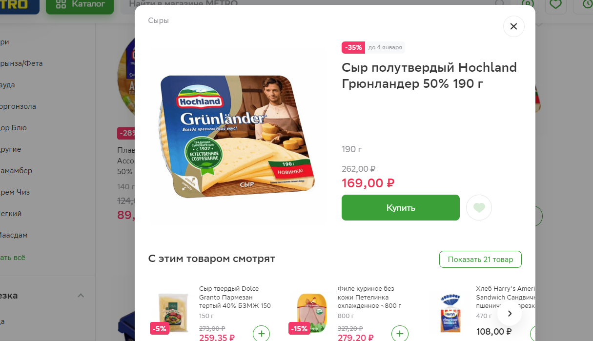 Opera Снимок_2022-12-05_001149_sbermarket.ru.webp
