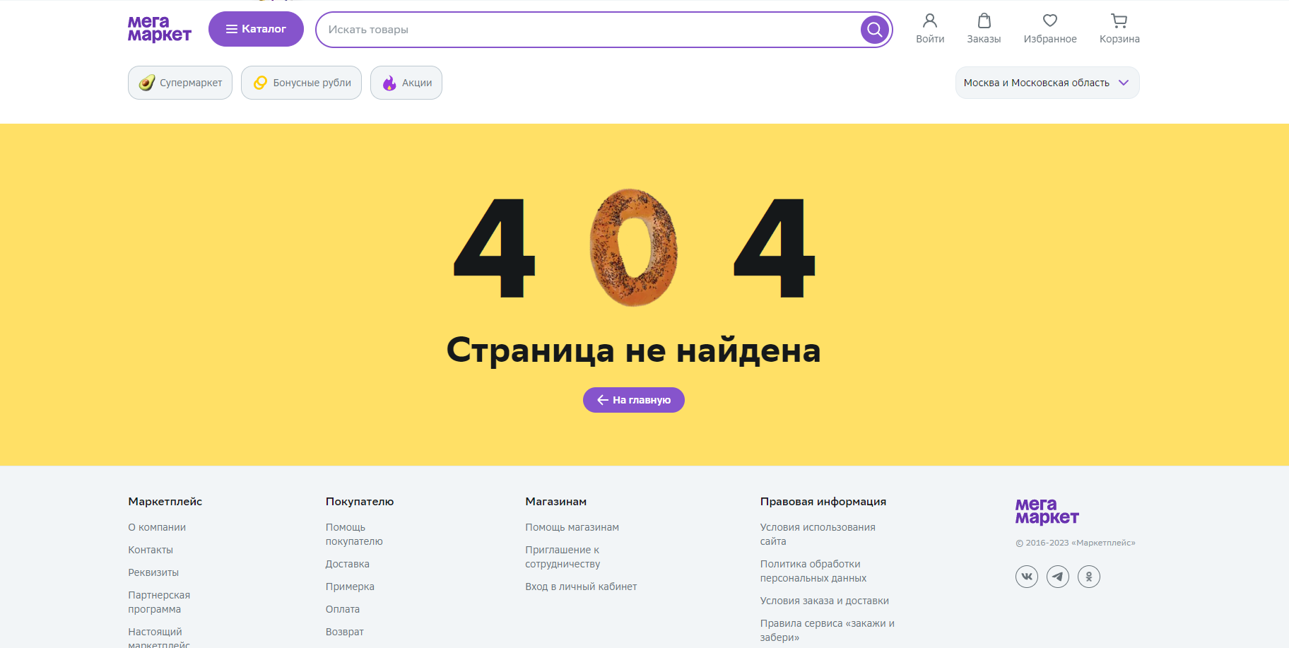 Opera Снимок_2023-09-29_134852_megamarket.ru.webp