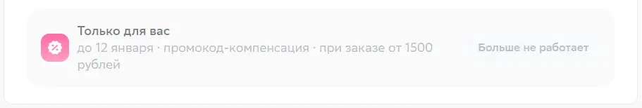 Opera Снимок_2024-01-12_233521_sbermarket.ru.png