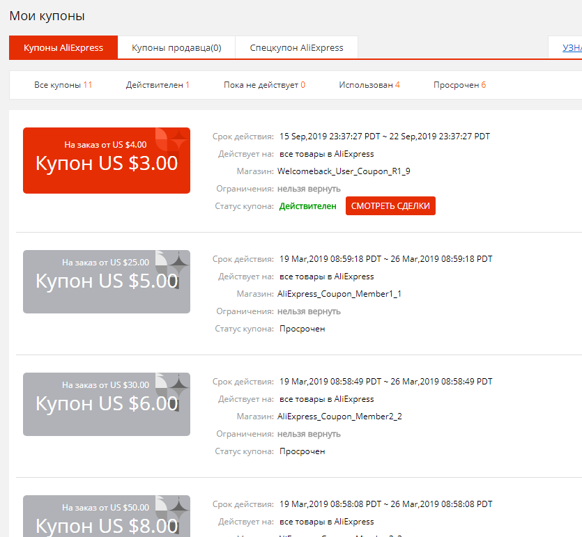 Opera_2019-09-16_113852_coupon.aliexpress.com.webp