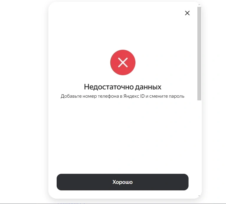 ошибка пэй.webp