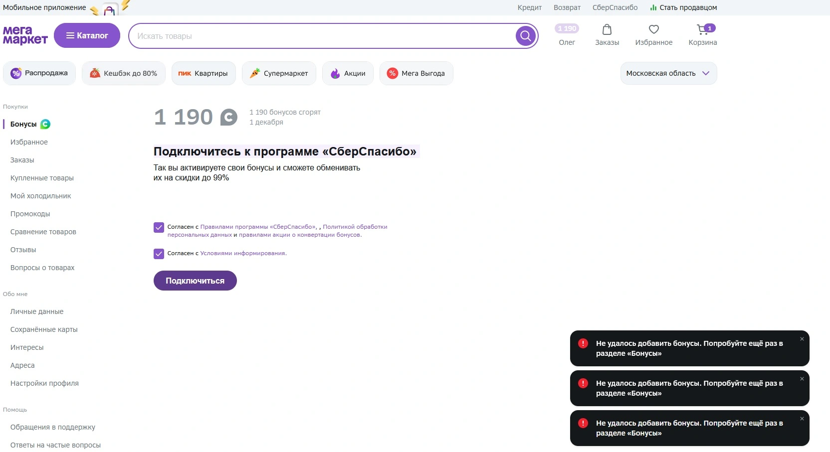 ОШИБКА подключения.webp