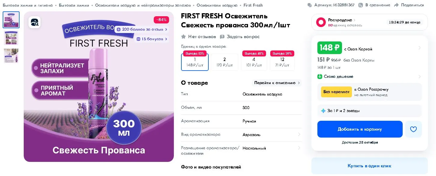 Освежитель.webp