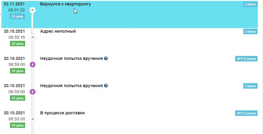 Отслеживание_почтового_отправления_03-26_05-11-2021.webp