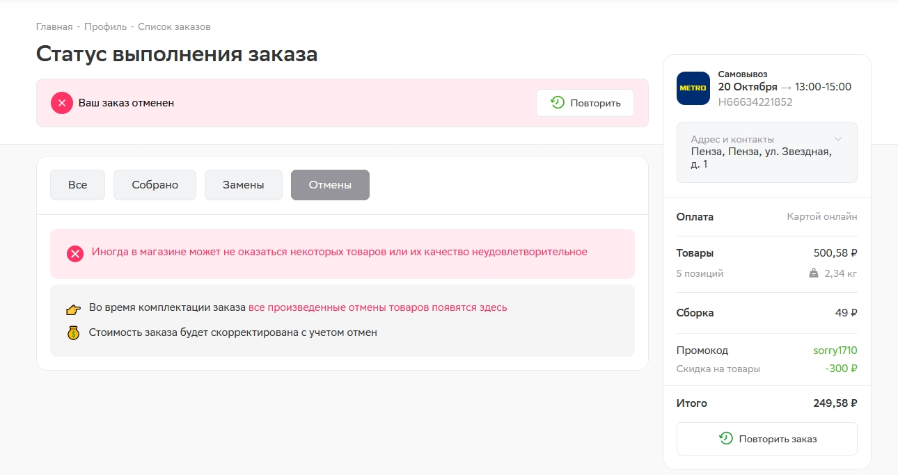отмена.webp