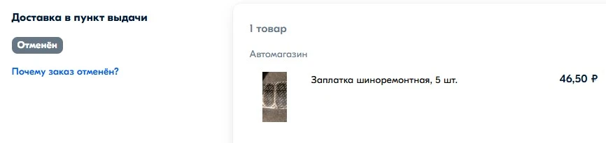 Отменён Заплатка шиноремонтная, 5 шт..webp