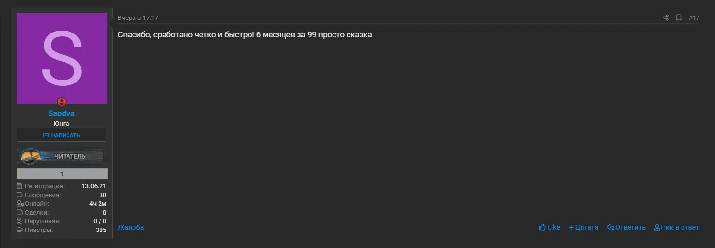 отзыв спотик.webp