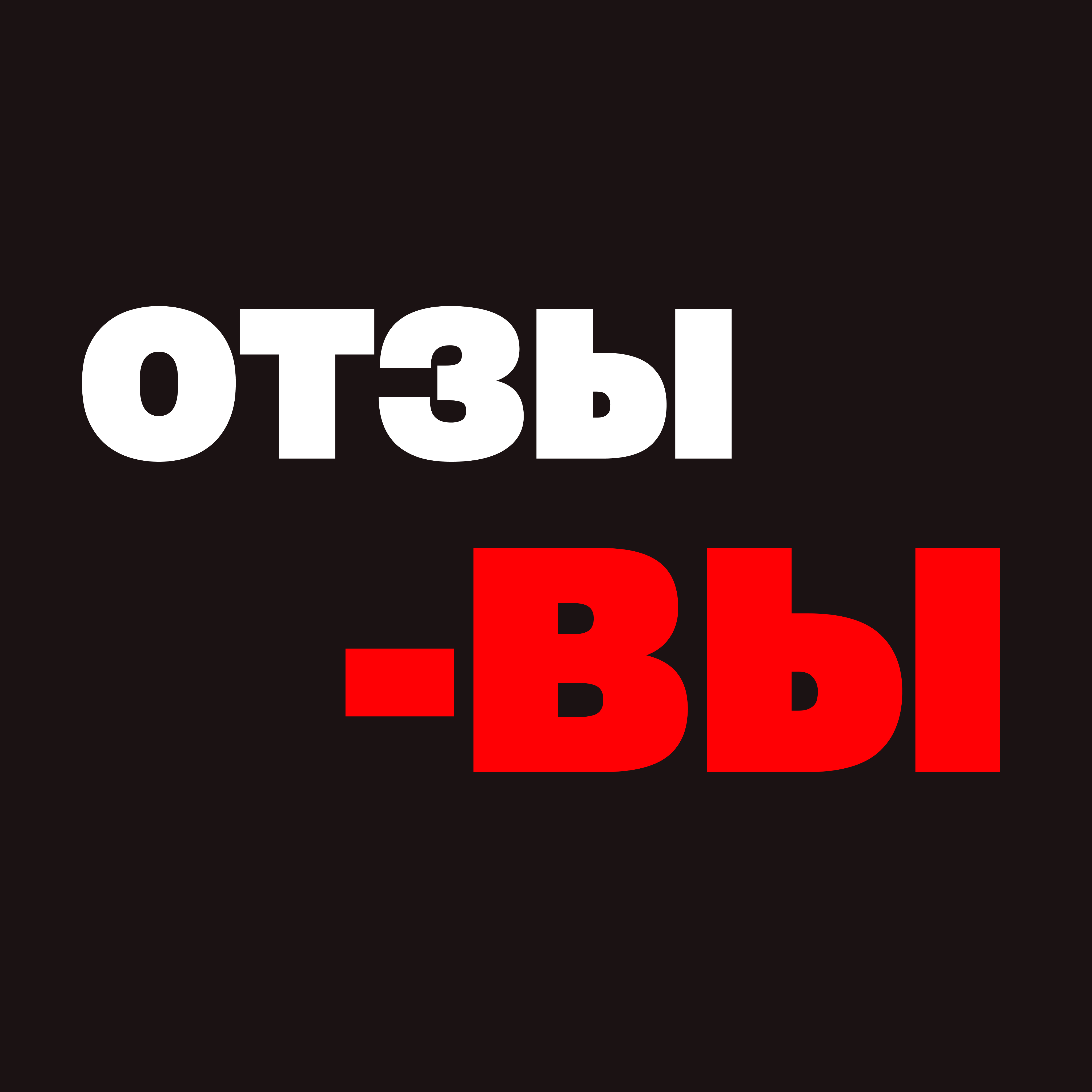 отзывы.webp