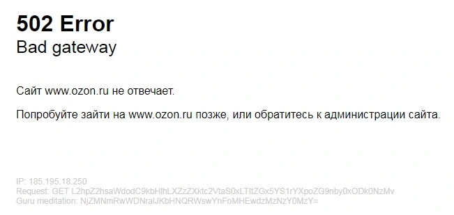 ozon 502 error.webp