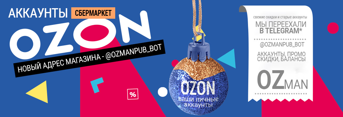ozon-account[1].jpg