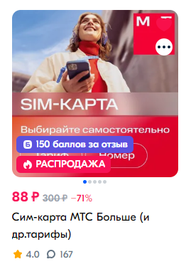 озон сим.webp