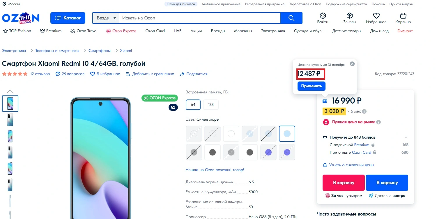озон.webp