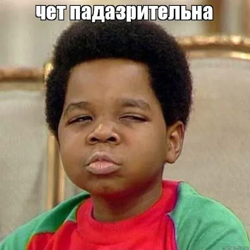 падазрительна.webp