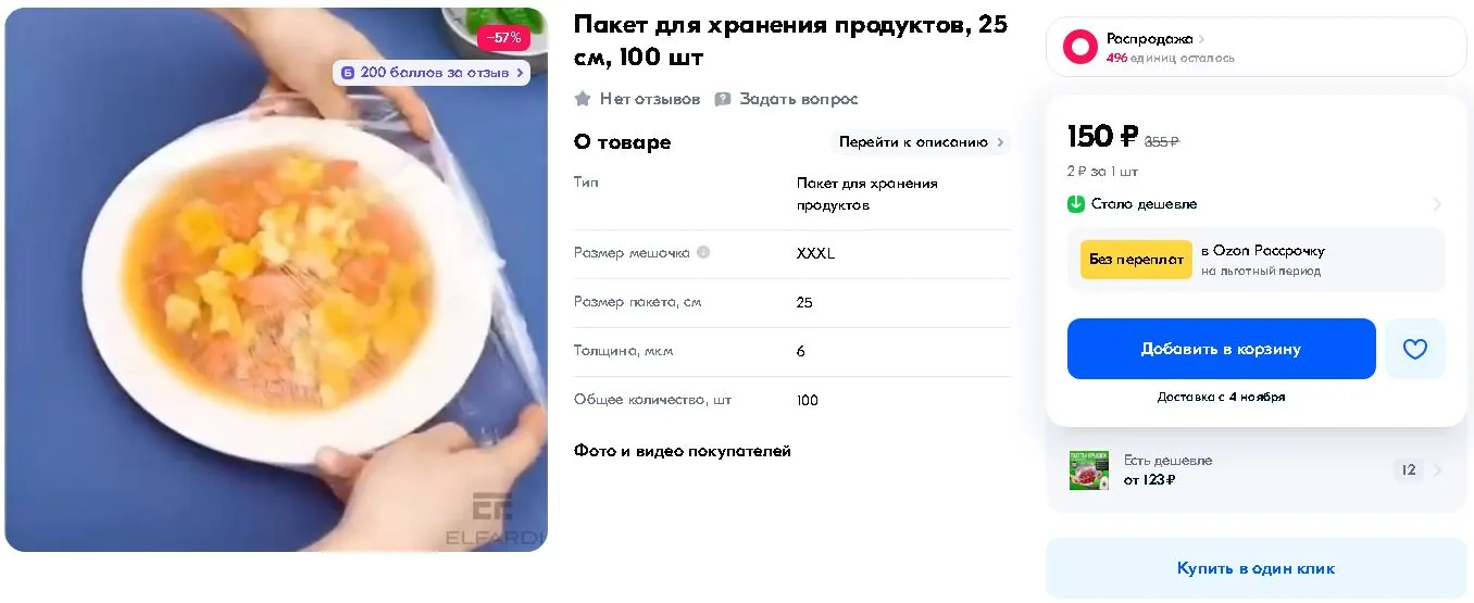 Пакет для хранения продуктов, 25 см, 100 шт.webp