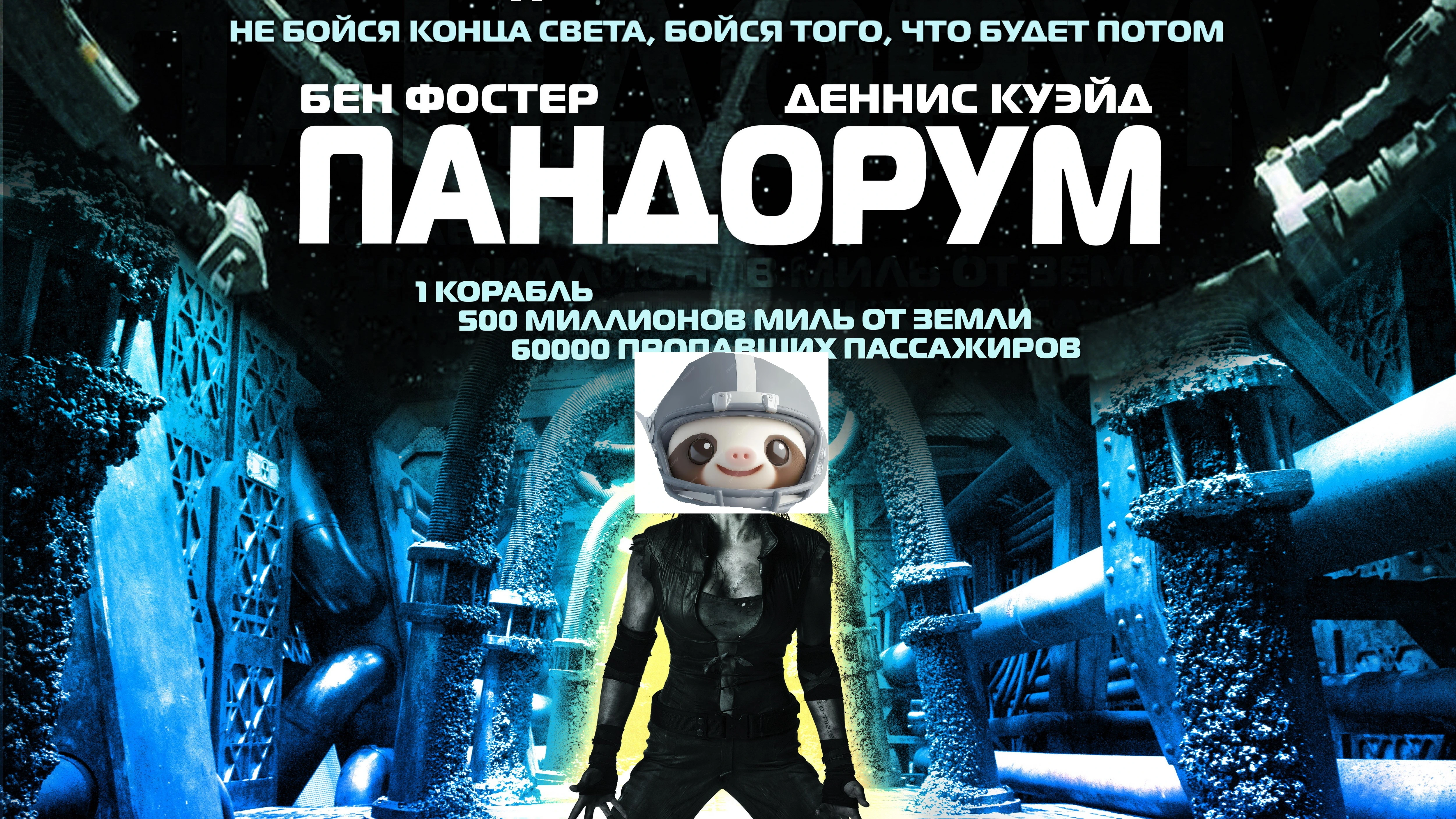 пандорум.jpg