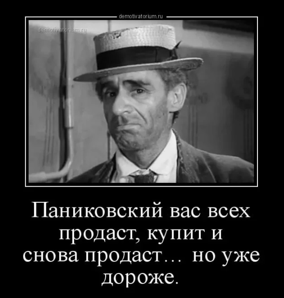 паниковский.webp