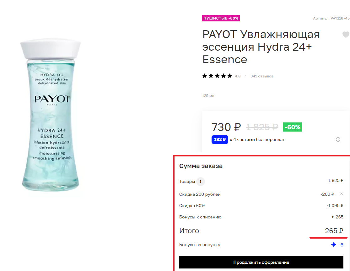 payot bot.webp