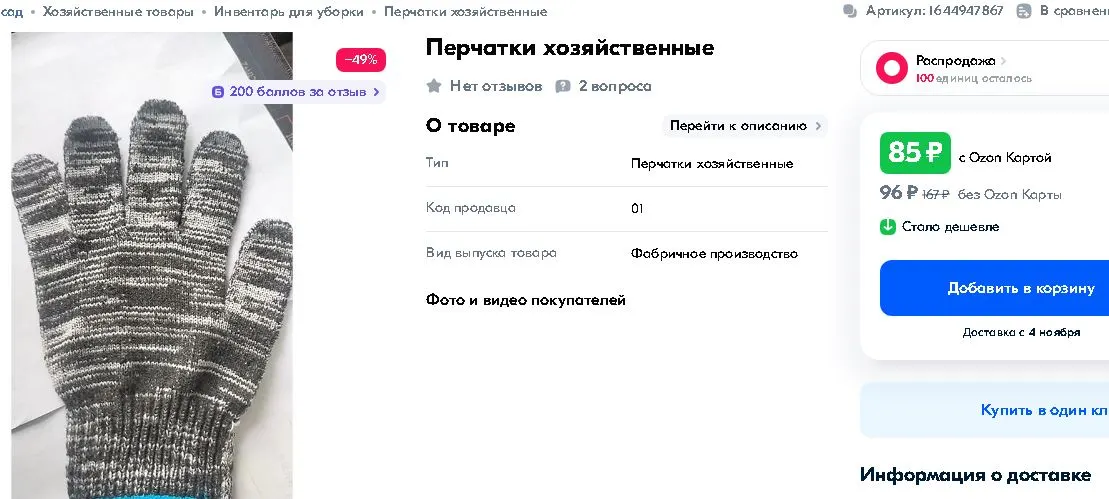 Перчатки хозяйственные.webp