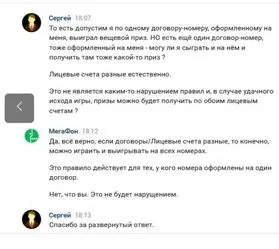 переписка3.webp